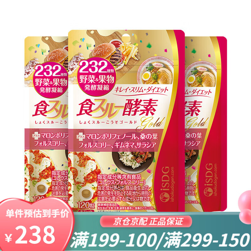 isdg日本黄金diet酵素美体塑身促进代谢120粒 3袋