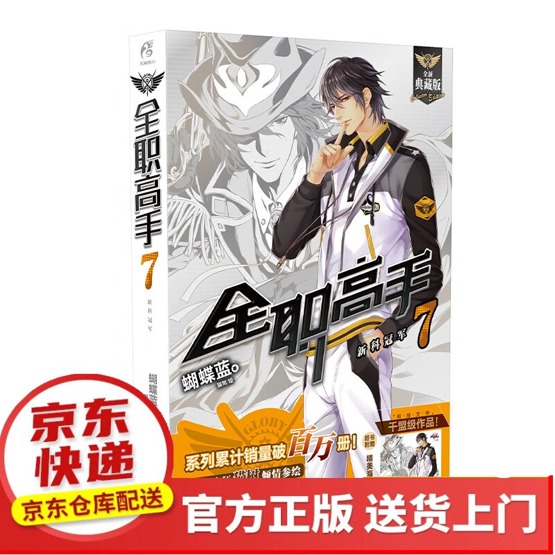 ​全职高手11-15（套装5册同名动漫第二季热播中！）【以所选系列为准】【以所选系列为准】【已您下单选择的系列、颜色发货】 全职高手.7