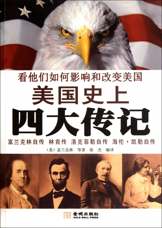 美国史上四大传记