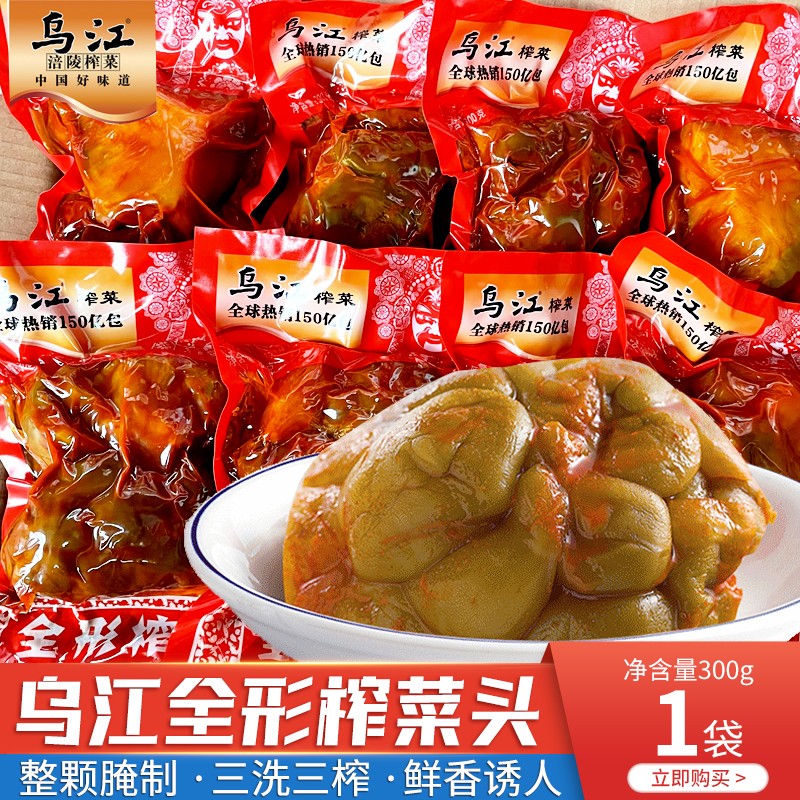 乌江榨菜全形榨菜头下饭菜咸菜丝原型圆形整个青菜头开袋即食小菜 全