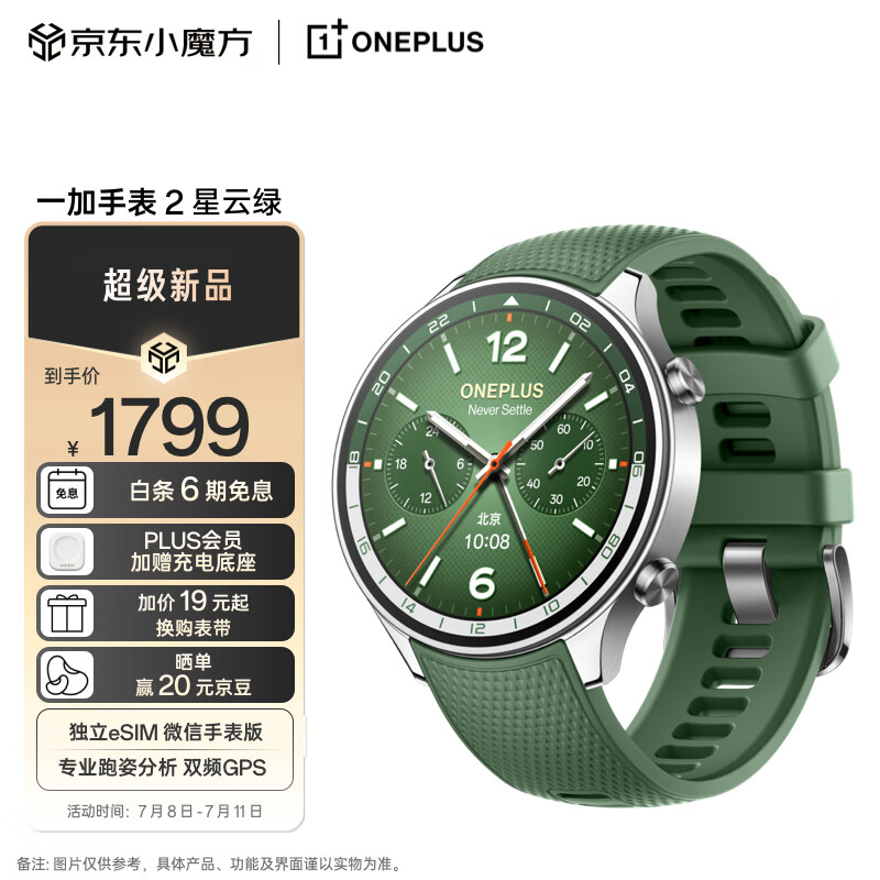 一加手表 2 星云绿 智能健康手表 男女运动手表 eSIM电话手表 OPPO手表 专业跑姿分析 微信手表版