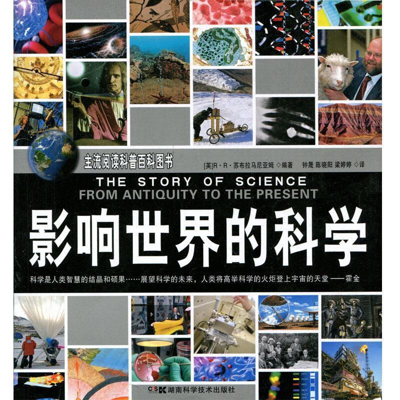 影响世界的科学【正版图书，放心购买】
