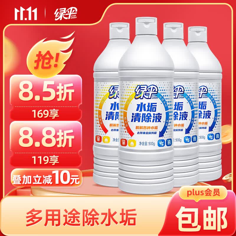 绿伞 水垢清洁剂900g*4瓶 电水壶饮水机清洁除垢剂属于什么档次？