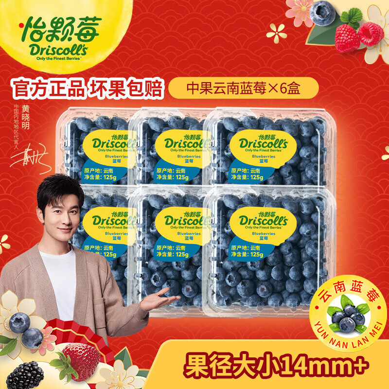 怡颗莓【新鲜优选】当季云南蓝莓 国产蓝莓 新鲜水果 云南当季125g*6盒