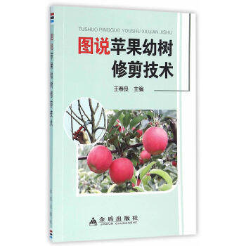 图说苹果幼树修剪技术