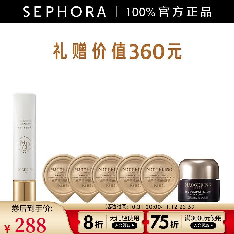 毛戈平光韵(MAOGEPING LIGHT)臻颜羽衣妆前乳 30ml套组高性价比高么?