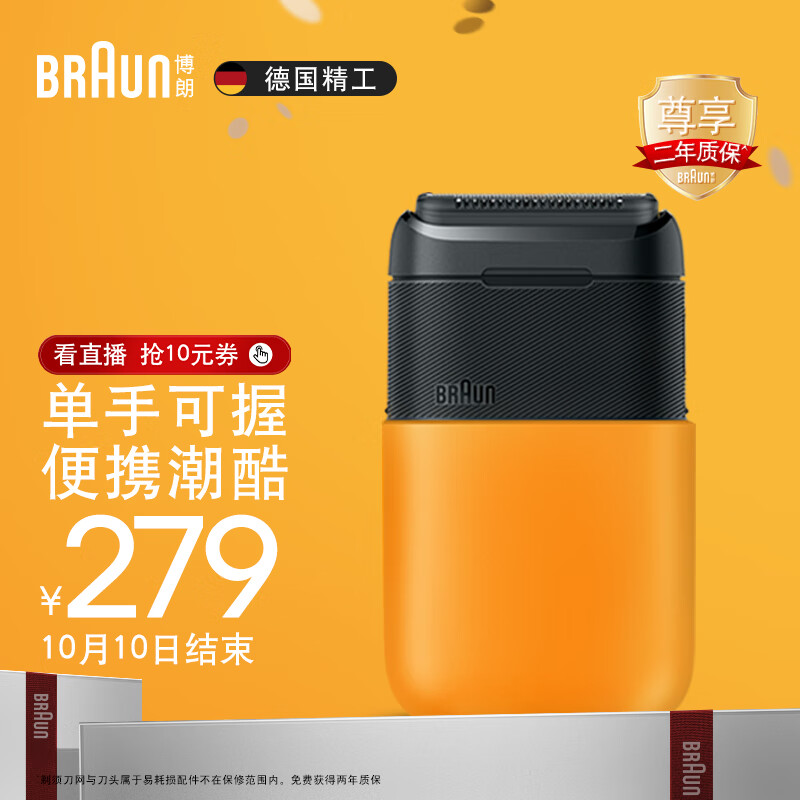 博朗（BRAUN）X系便携式迷你电动剃须刀德国进口刀头往复式剃须刀刮胡刀男士男生生日礼物送老公送男友怎么看?