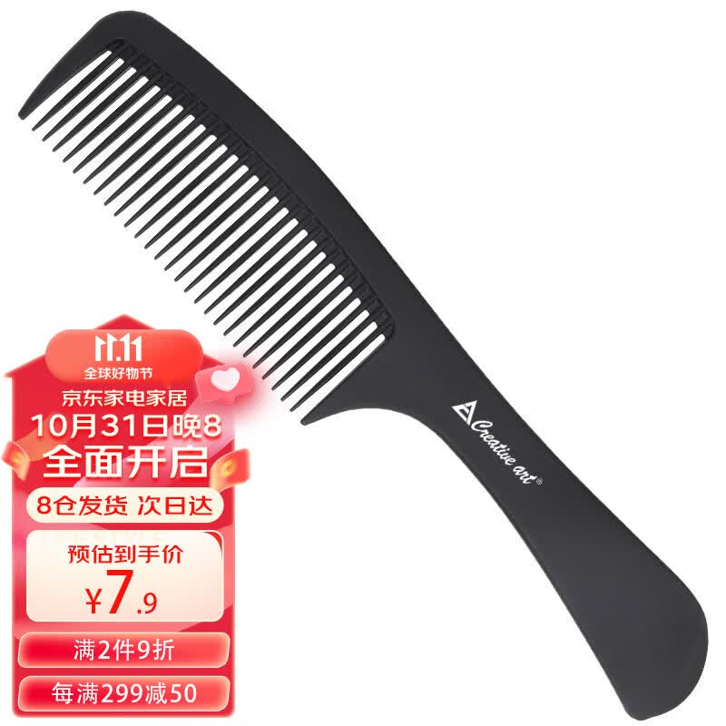 Creative art理发梳子女男士造型梳宽齿梳家用定型美发梳直发梳玻纤梳无惧静电怎么看?