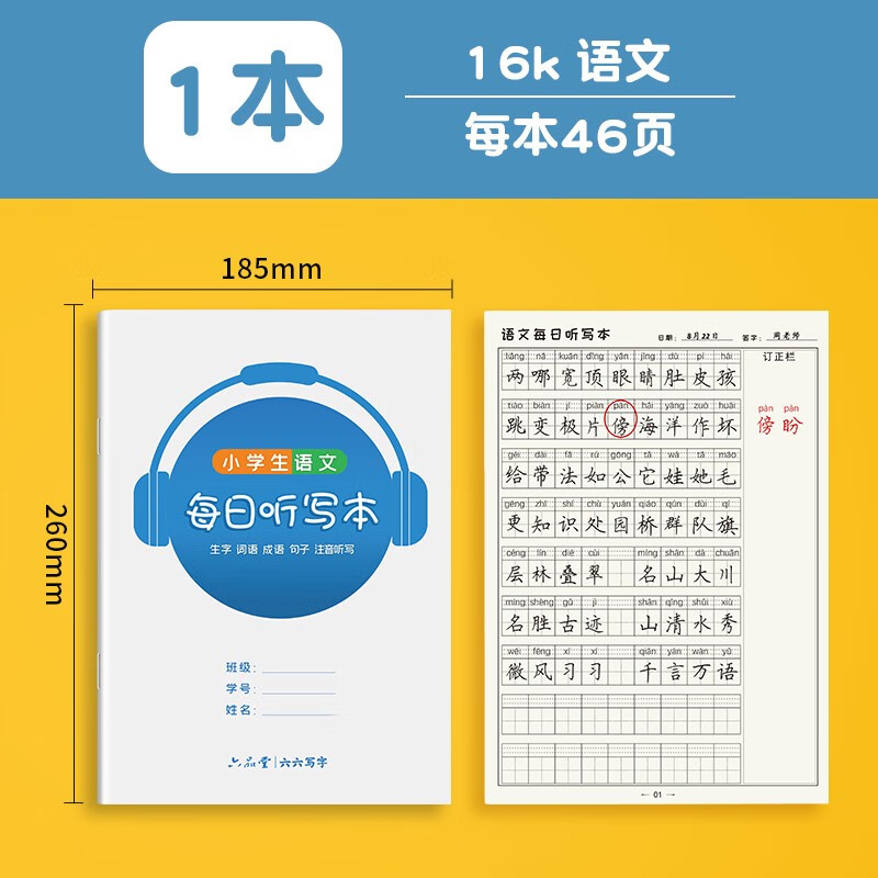 六品堂 语文听写本小学生专用英语作业本田字格每日生字预习练习本一