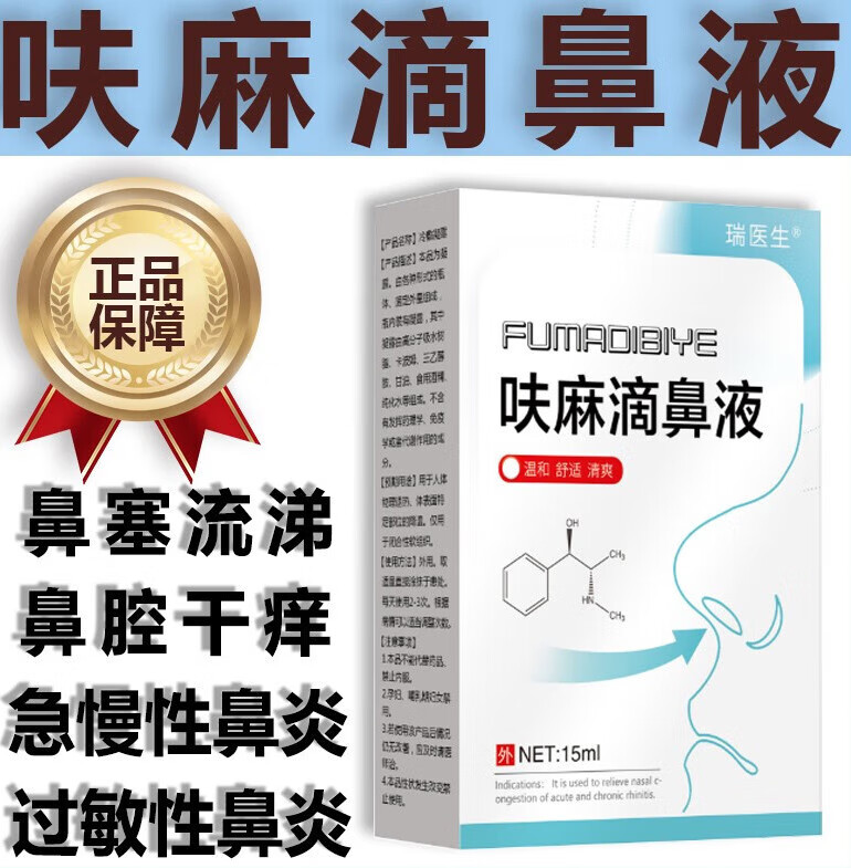 咚咚健康呋麻滴i鼻液呋麻滴鼻滴液儿童净五景鼻窦炎上海苍 新包装苍耳