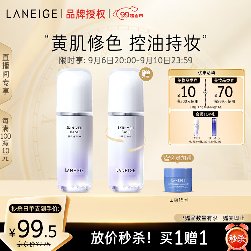 兰芝隔离防晒遮瑕雪纱妆前隔离乳30ml#40紫色 定妆提亮肤色生日礼物使用感如何?
