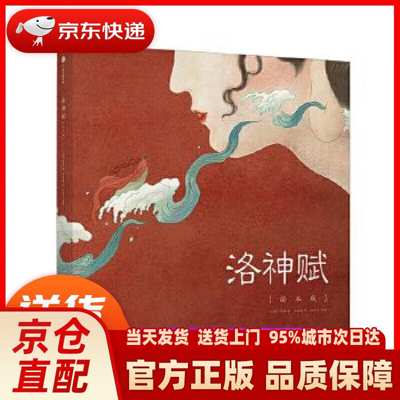 洛神赋图 绘本版 中国动漫金龙奖插画奖金奖 叶露盈 中信出版社