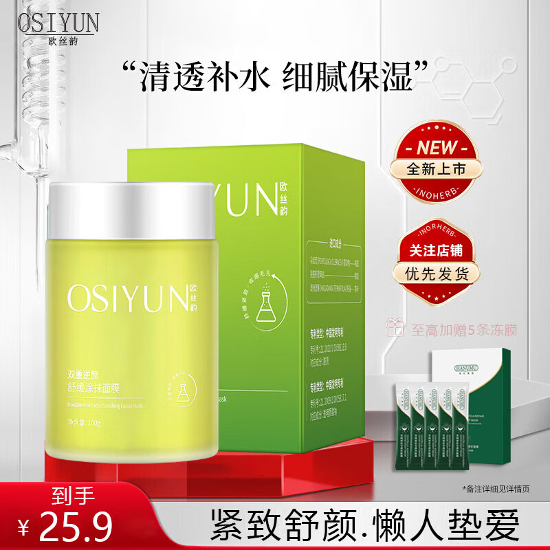 欧丝韵（OSIYUN）双重逆颜舒缓涂抹面膜补水保湿亮肤免洗涂抹式睡眠面膜 【新品】逆颜舒缓涂抹面膜