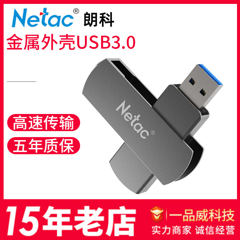 朗科U681高速32G64G128G3.0金属礼品电脑车载新款 32GB