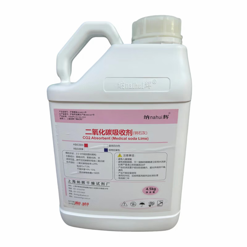医用钠石灰二氧化碳吸附剂干燥剂麻醉机吸收二氧化碳使用 一桶4.5千克