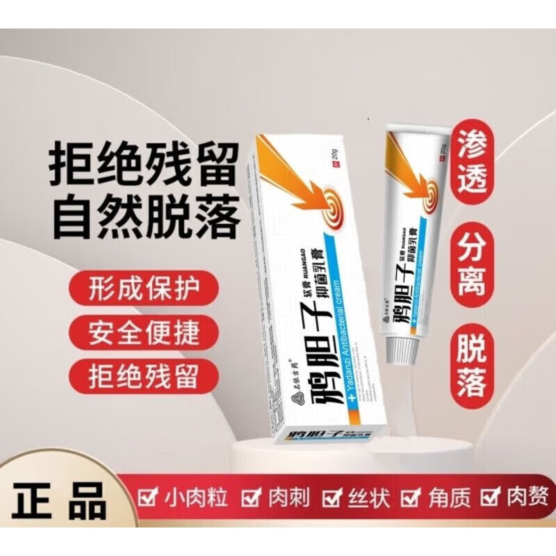 鸦胆子乳膏鸦胆子软膏消q疣药液脖子肉粒疙瘩扁平尤瘊 1盒装20g