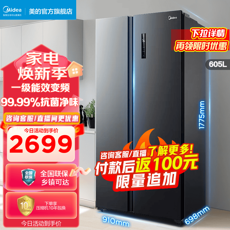 美的（Midea）605升双开门冰箱对开门一级能效净味风冷无霜家用双变频大容量冰箱美的606升级款 BCD-605WKPZM(E) 大冷冻力旗舰款高性价比高么？