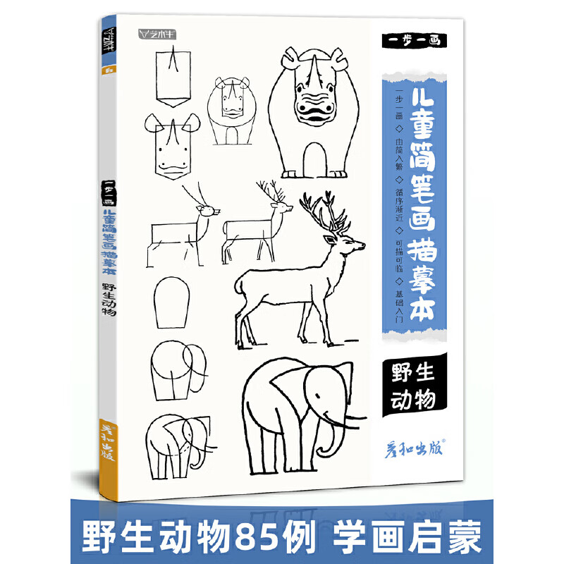 动物线稿临摹描线控笔绘画本画画练习册线描线条画册素材手绘初学者