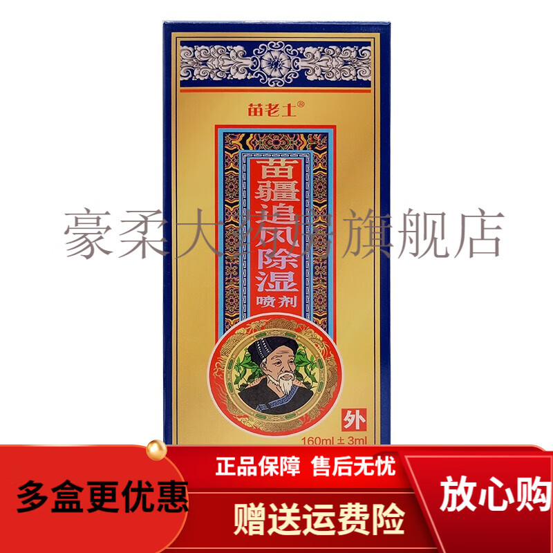 苗老土苗疆追风除湿喷剂 1盒装