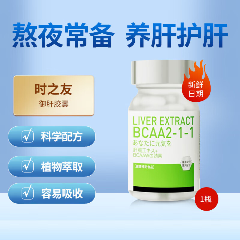 日本原装进口时之友御肝胶囊奶蓟草肝腚护肝片养肝丸应酬熬夜加班净肝