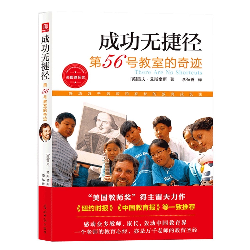【新华书店旗舰店官网】成功无捷径(第56号教室的奇迹)