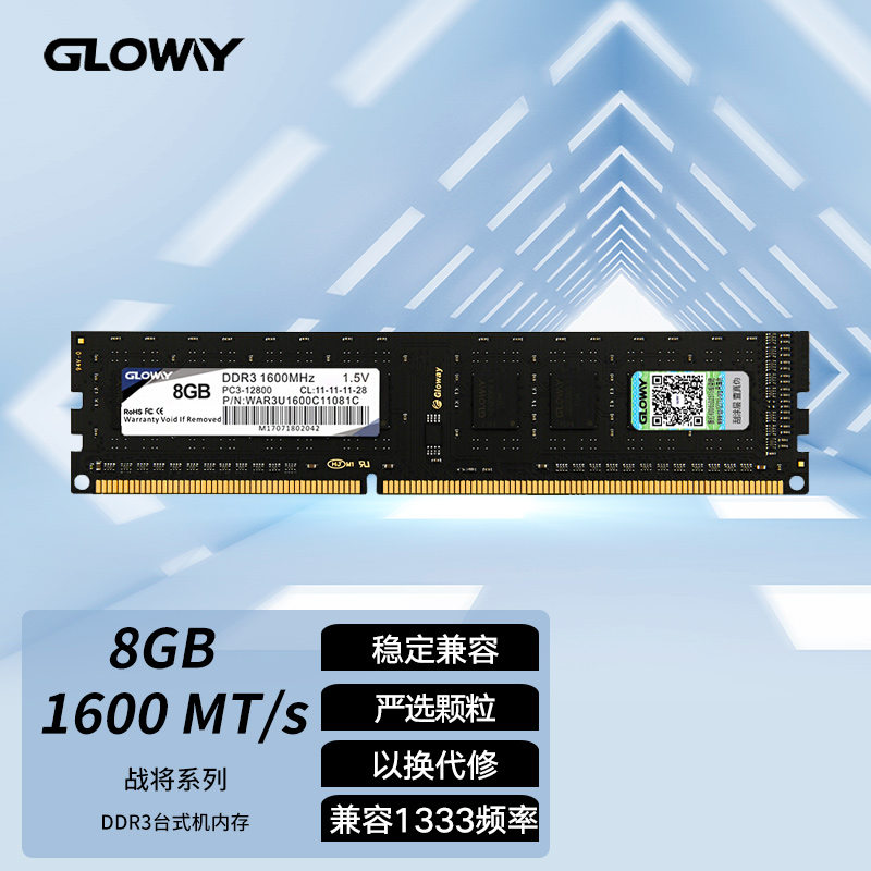 光威（Gloway）8GB DDR3 1600 台式机内存条/战将系列使用感如何?