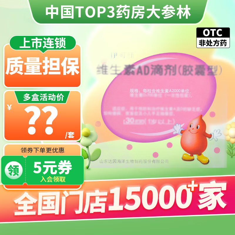 伊可新 维生素ad滴剂 30粒 绿色0-1岁 新婴儿 粉葫芦1岁以上 儿童 1