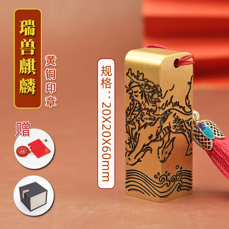 维班瑞兽麒麟黄铜印章个人姓名书法字画篆刻签名私人铜章名章 瑞兽麒麟20X20X60mm