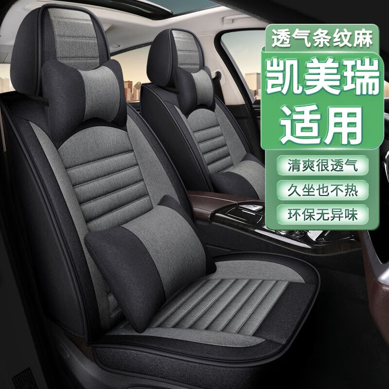 晋御滋凯美瑞坐垫 适用于06-23款丰田凯美瑞座套亚麻透气不闷热舒适四