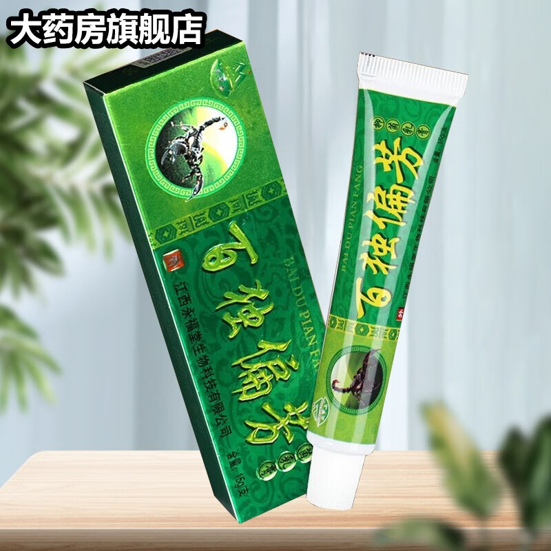 百毒偏方江西永福堂草本乳膏皮肤外用止瘙痒软膏 3贈2实发5盒