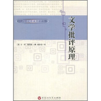 文学批评原理【好书,下单速发】