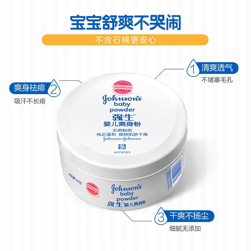 强生婴儿爽身粉强生新生儿童宝宝浴后干爽粉肌天然粉质细腻 爽身粉[100g/盒](新包装)一盒