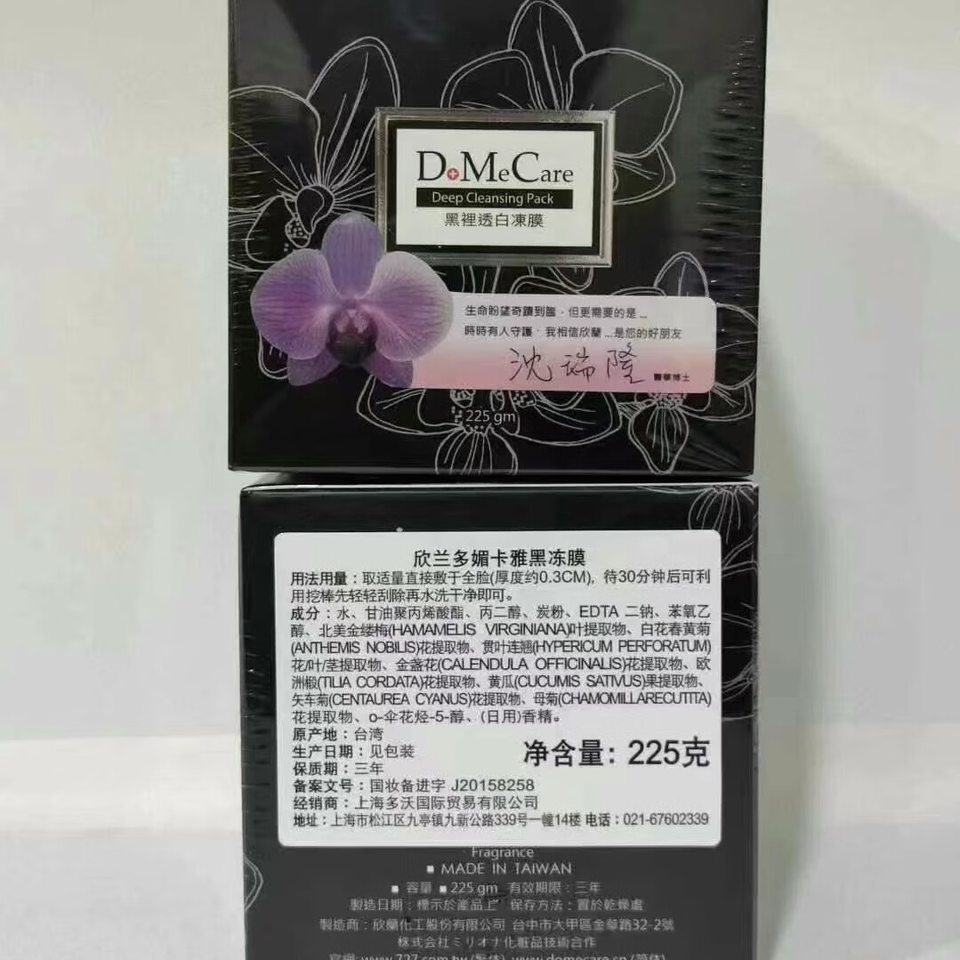 do me caredomecare凍膜225g欣蘭黑晶凍膜清潔保濕補水提亮膚色涂抹式面膜 涂抹式面膜