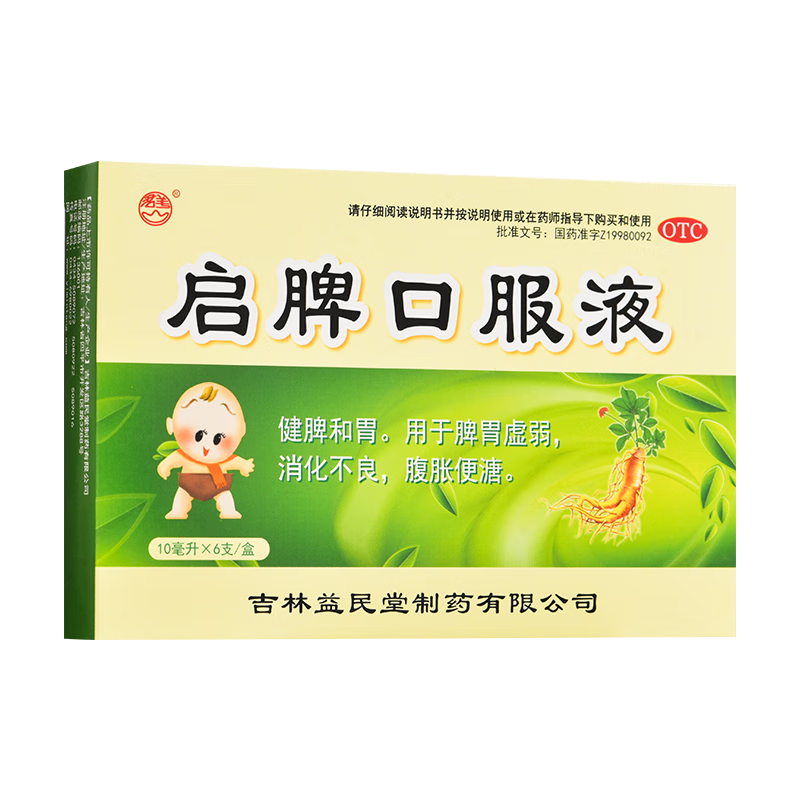益民堂 启脾口服液 10ml*6支