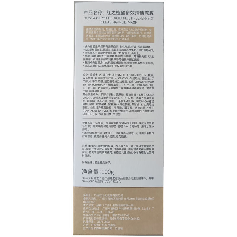 红之植酸多效清洁泥膜改善黑头油光净澈清洁毛孔控油涂抹面膜男女 清洁泥膜100g