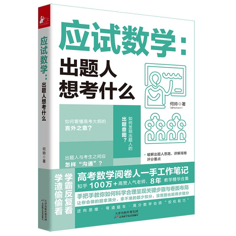 应试数学--出题人想考什么