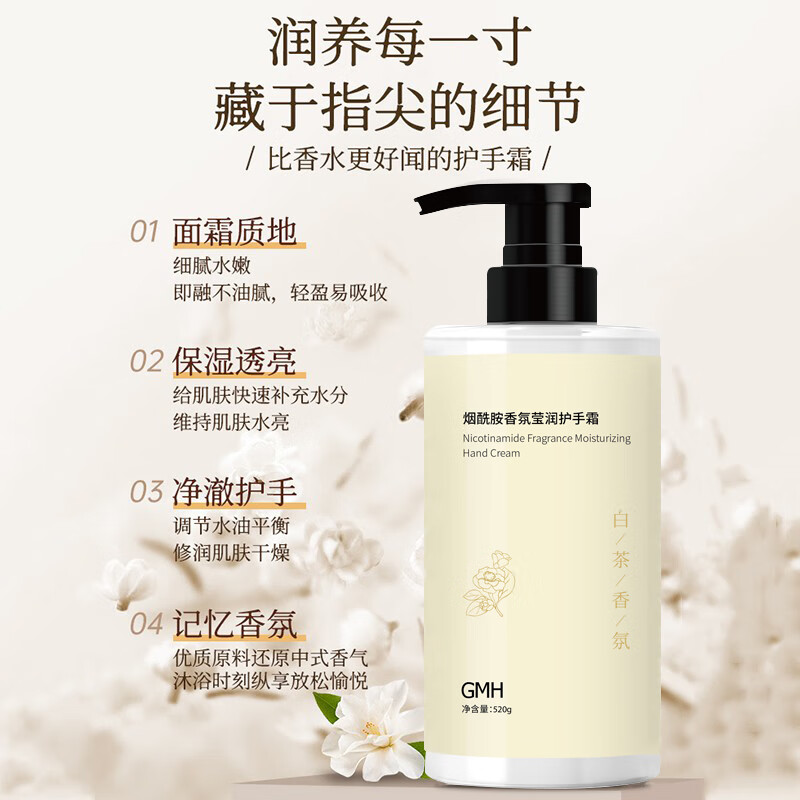 GMH烟酰胺香氛莹润护手霜保湿补水手部护肤防干裂 烟酰胺香氛莹润护手霜520g