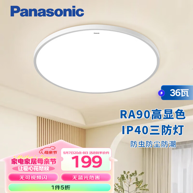 松下（Panasonic）吸顶灯卧室阳台书房灯RA90高显色36瓦IP40快装灯HHXC3100
