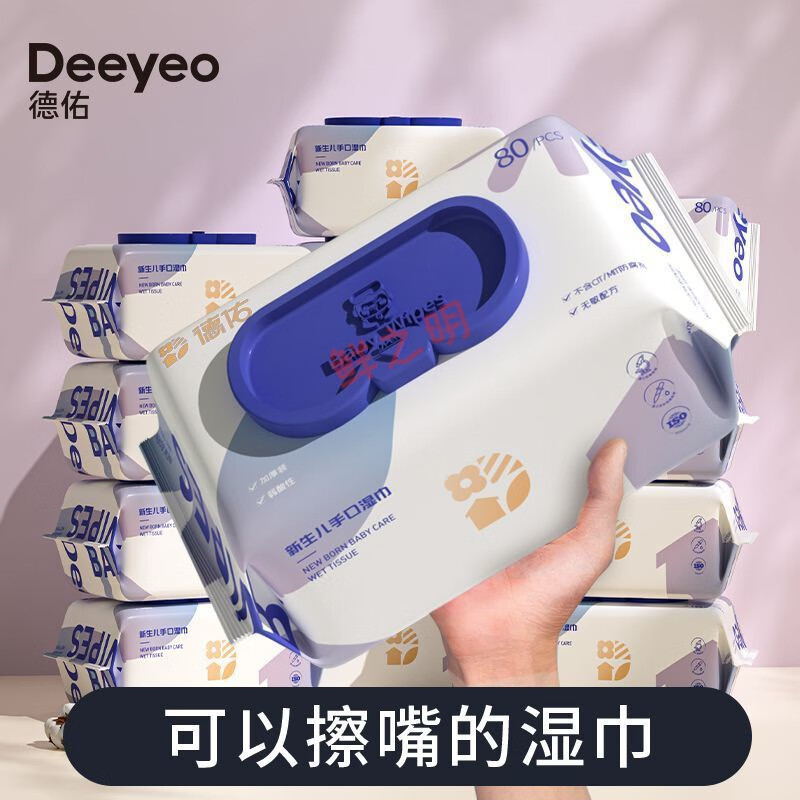 德佑湿纸巾婴儿手口屁专用大包80抽湿巾纸擦脸珍珠纹湿巾加厚宿舍 20包 1600抽 【外出好物】80抽