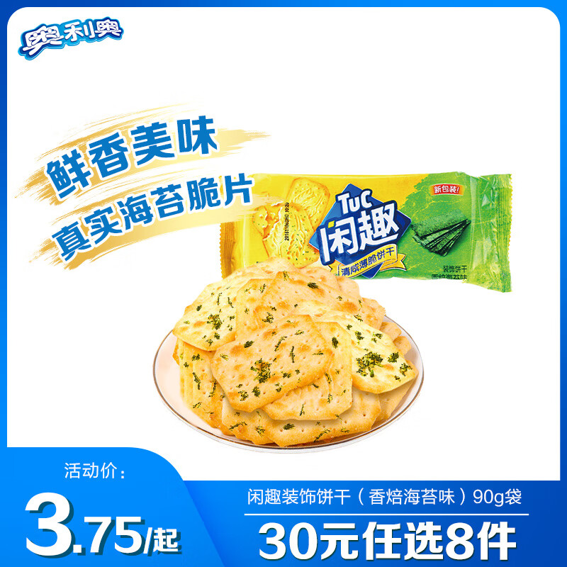 闲趣亿滋薄脆饼干办公室休闲零食早餐咸味饼干 海苔味 90g 4.9元