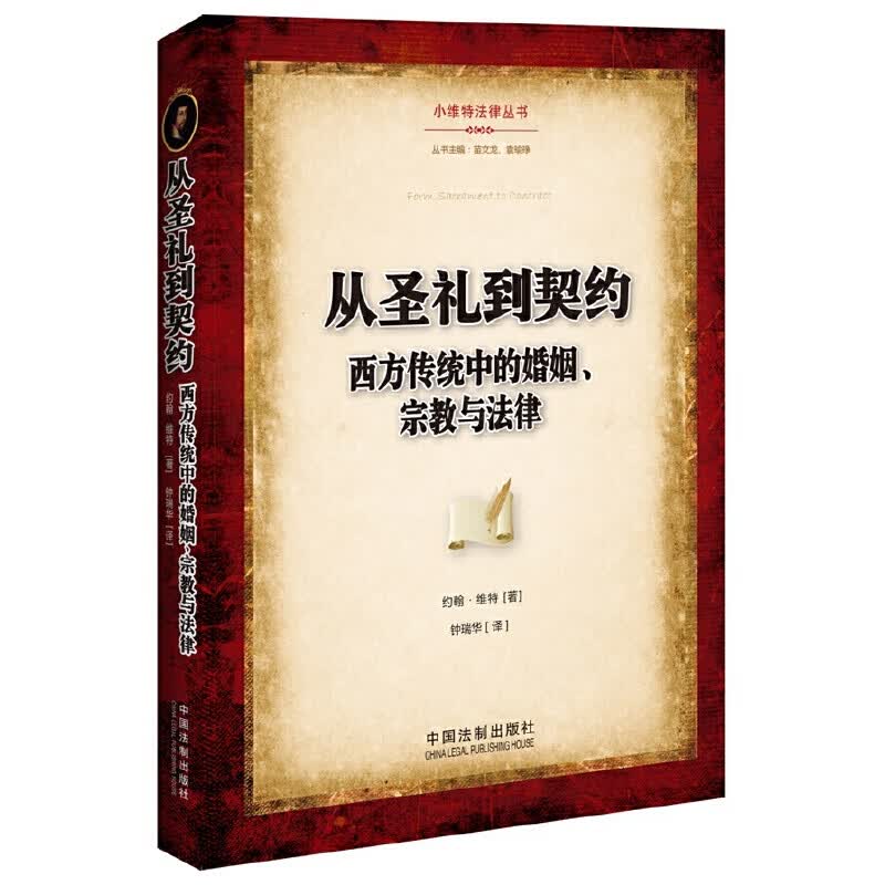 从圣礼到契约