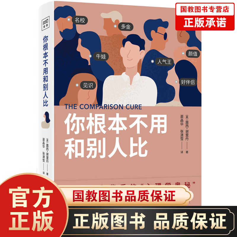 你根本不用和别人比
