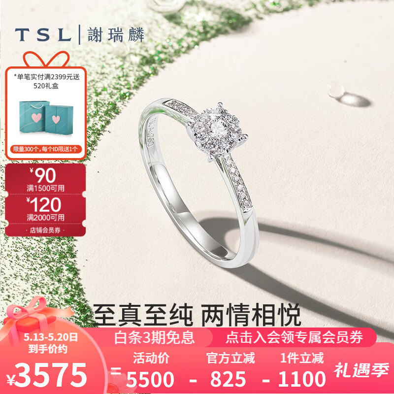 谢瑞麟（TSL）520情人节礼物18K金钻石戒指拥抱爱系列求婚订婚结婚钻戒BD091 11号圈口（钻石22颗，约14分）