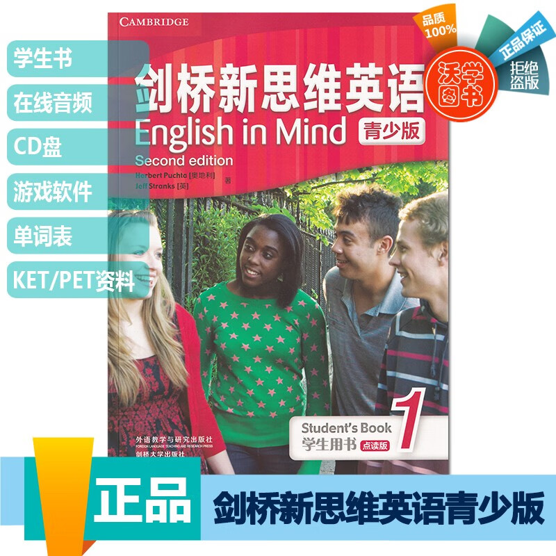 EIM 剑桥新思维英语青少版English in Mind 点读版 学生书 一级别