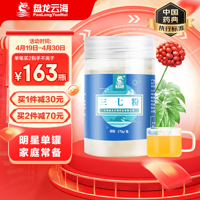 盘龙云海 三七粉 270g/瓶 散瘀止血 消肿定痛