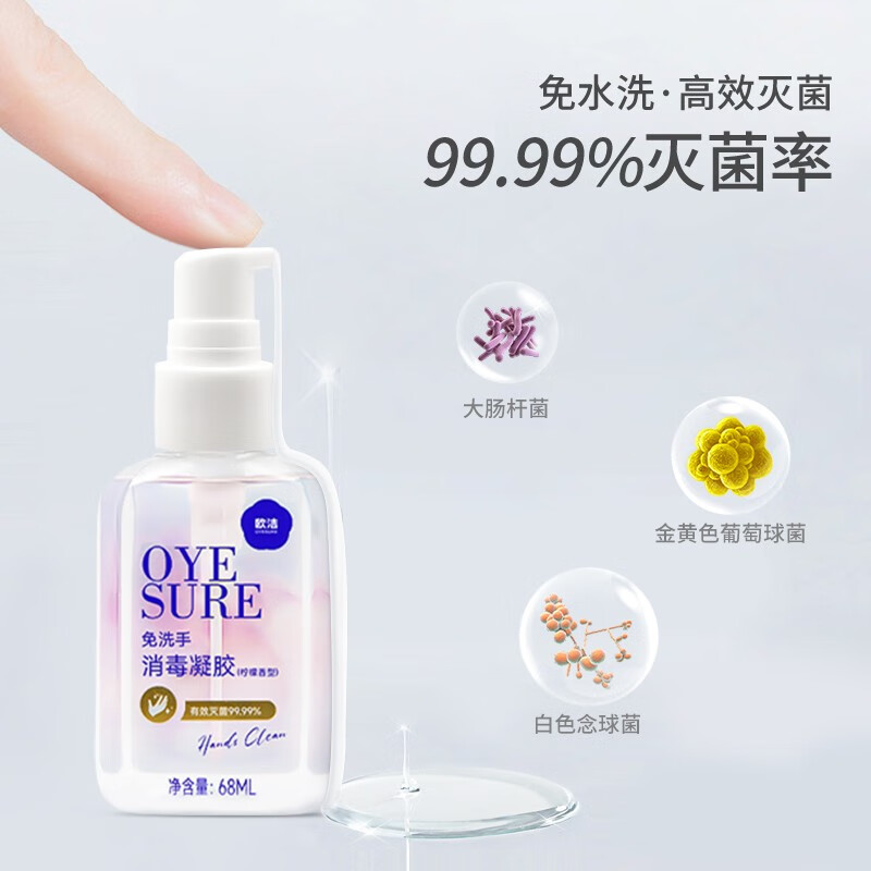 欧洁免洗手消毒凝胶家用办公便携68ml 皮肤清洁速干含酒精杀菌率99.99% 免洗凝胶白茶香型68ml【1瓶装】