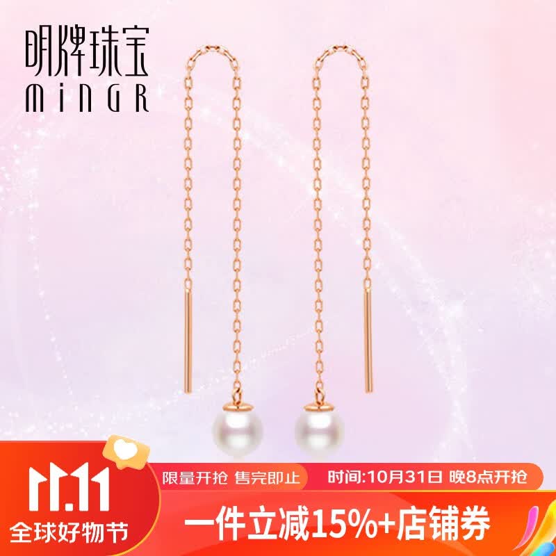 明牌珠宝 18K金耳线 彩金玫瑰金时尚珍珠耳饰女CSH0188定价 约0.43-0.50克怎么样,好用不?