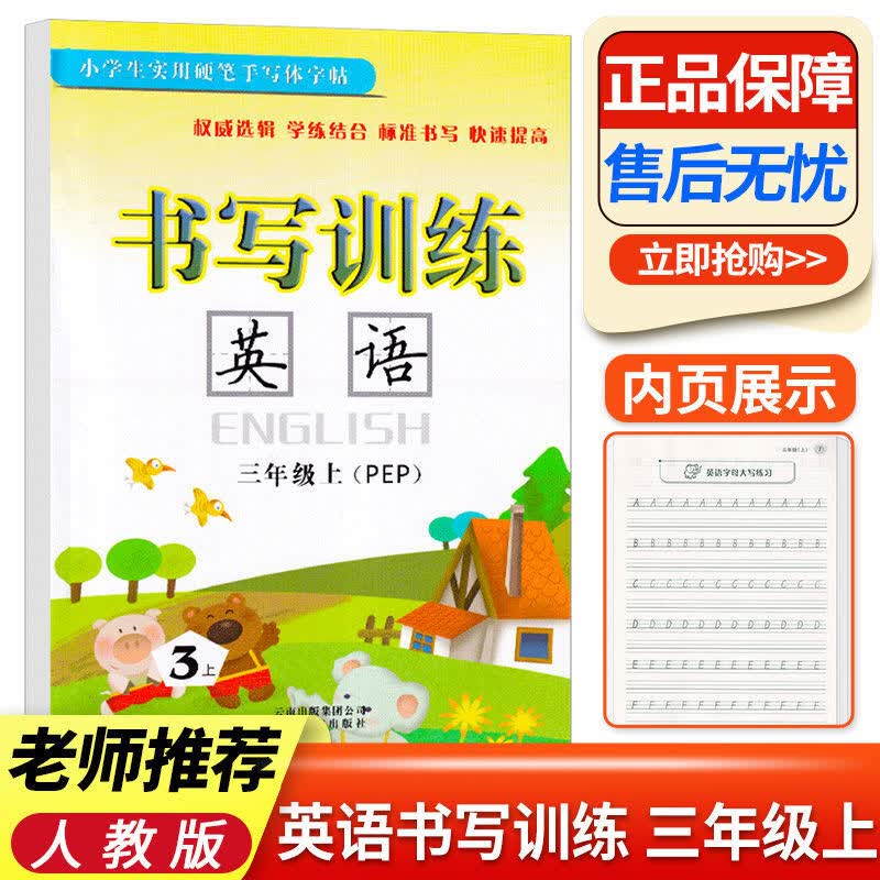 小学生英语书写训练三四五六年级上册下册人教版同步控笔练字帖 三年级英语 上下册2本