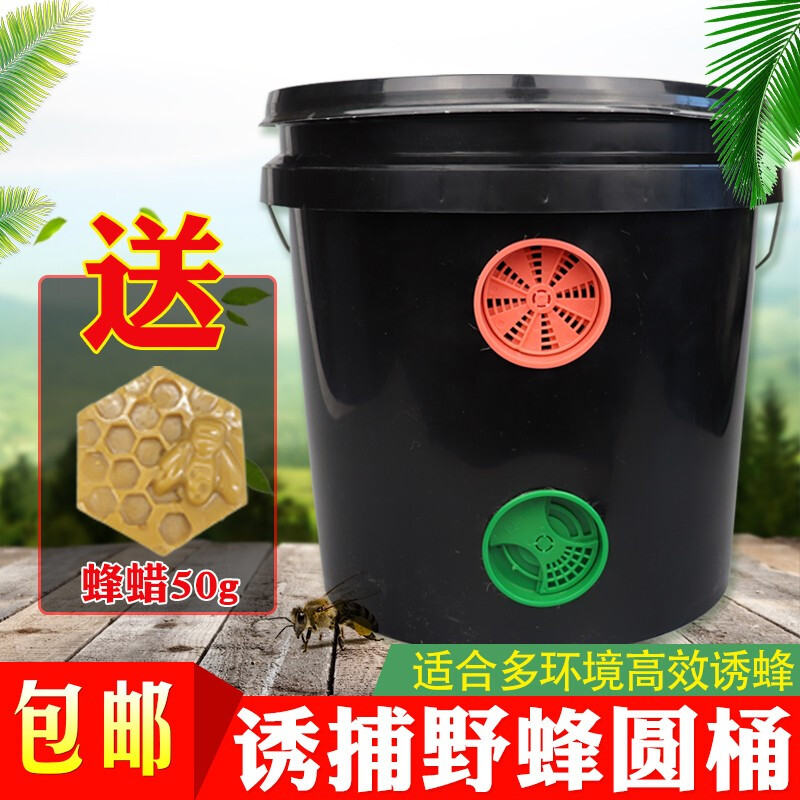 蜂之家 诱蜂桶黑色收蜂桶收蜂笼招蜂桶野外捕野蜂土蜂中蜂蜜蜂桶养蜂