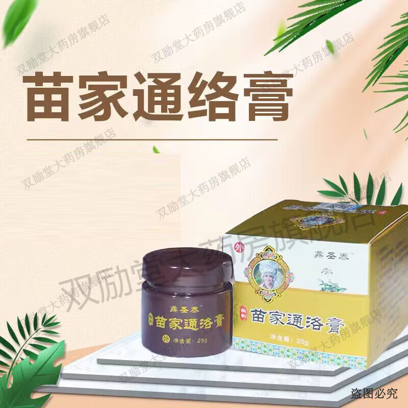 鼎圣泰苗家通络膏25g/盒 1盒装